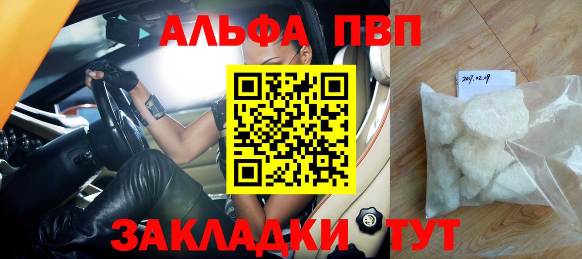 Alpha PVP крисы CK Сургут
