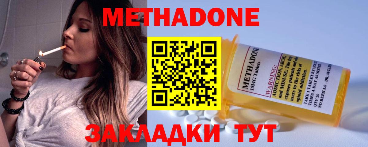 Метадон methadone  Метадон кристалл  Сургут  Вход с VPN 