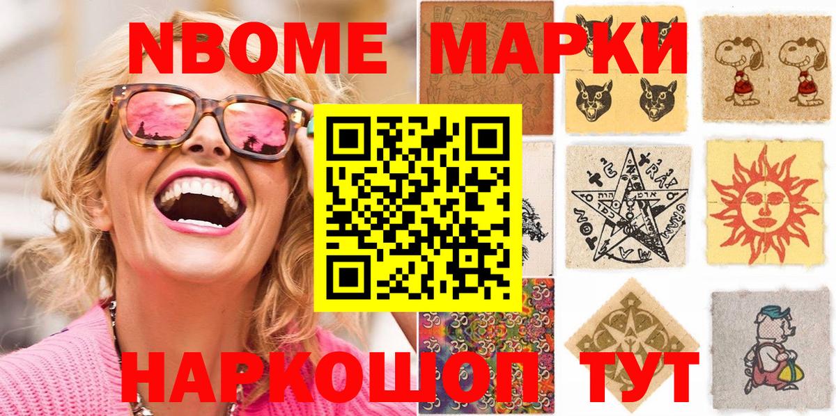 Марки 25I-NBOMe 1,5мг Сургут